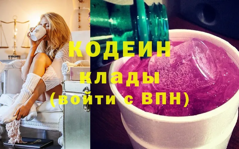 Кодеин напиток Lean (лин)  Переславль-Залесский 